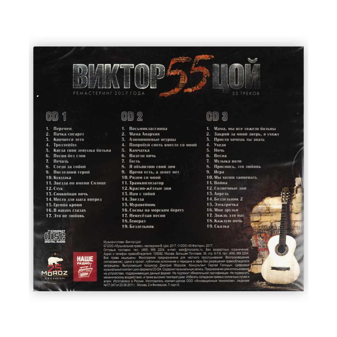 Виктор Цой. CD-диск «55». CD, коллекционное подарочное издание ...